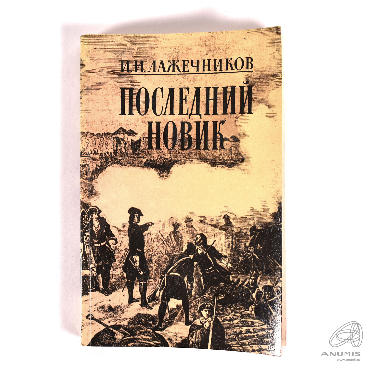 Последний новик. Последний Новик книга. Последний Новик иллюстрации. Иллюстрации к роману последний Новик.