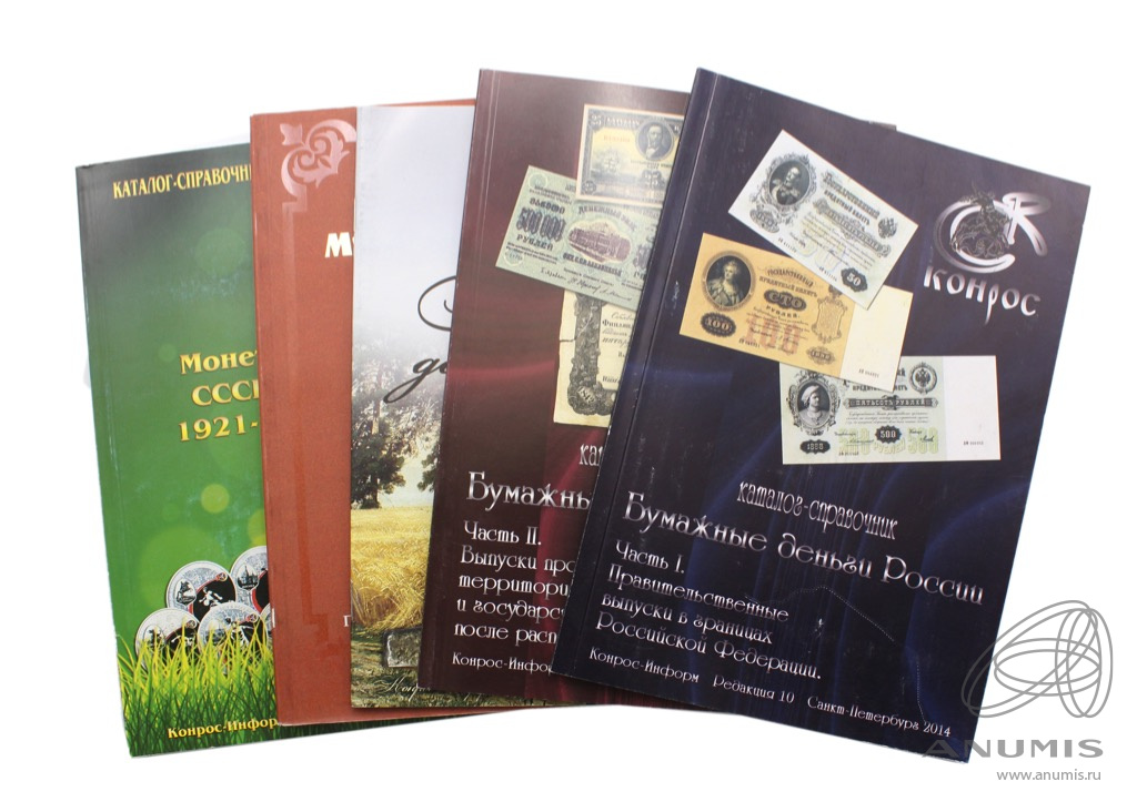 Catalog lot. Каталог справочник бумажные деньги России часть 1 2014 год.