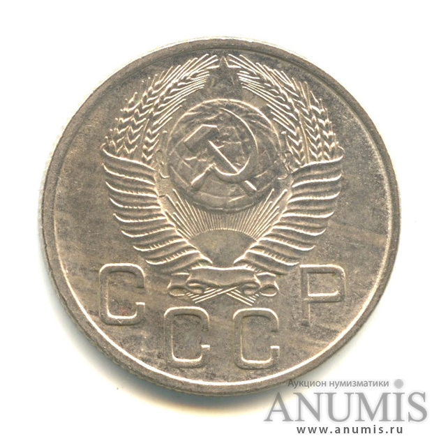 20 копеек 1954 — Венок 16 лент. Л/с-шт. 4.3. поверхность витков ленты вогнутая, Федорин-101
