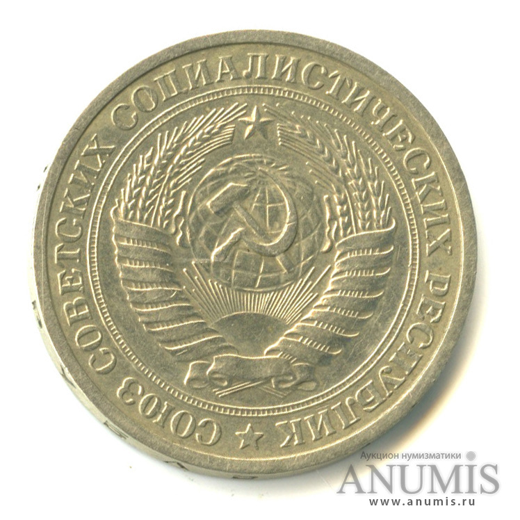 1 рубль 1965