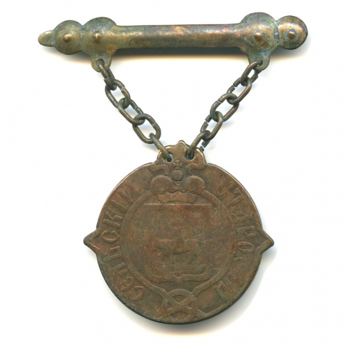 Знак «Сельский староста. 19 февраля 1861 года»