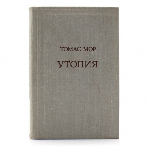 Книги утопии