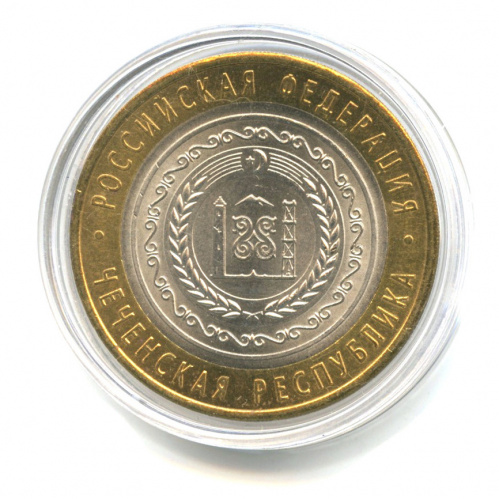10 рублей — Чеченская Республика 2010 СПМД. В капсуле
