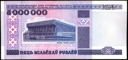 5 000 000 рублей — Серия АК — АМ. Каталог Пика № 20. Bведено в обращение: 06.09.1999. Вывод из оборота: 01.01.2001. Самый крупный номинал в истории страны. Очень редкая 1999. В холдере