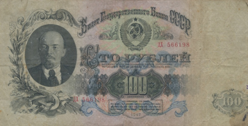 100 рублей — Тип 1: Острые конечности букв 1947 АА-ЯЯ