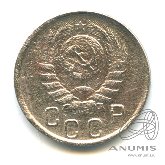 15 копеек 1945 — Венок 11 лент