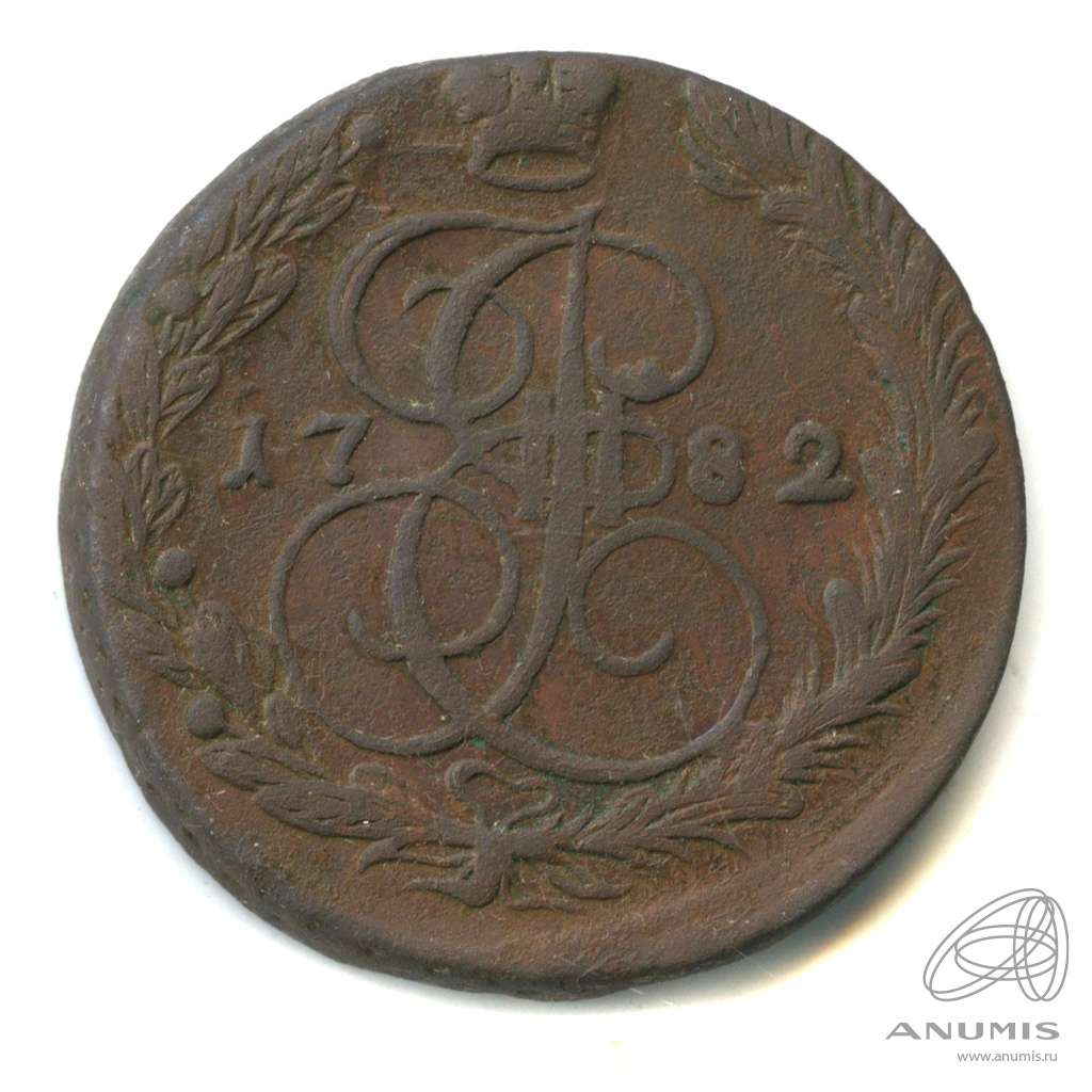 5 копеек 1782 ЕМ — Вензель императрицы Екатерины II Великой. Орел 1780 г. Екатеринбург (Орел 1780 г. Екатеринбург)
