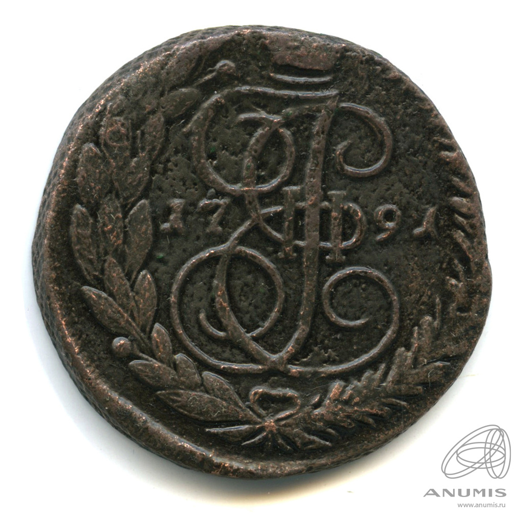 5 копеек 1791 ЕМ — Вензель императрицы Екатерины II Великой. Орел 1789 г. Екатеринбург (Орел 1789 г. Екатеринбург)
