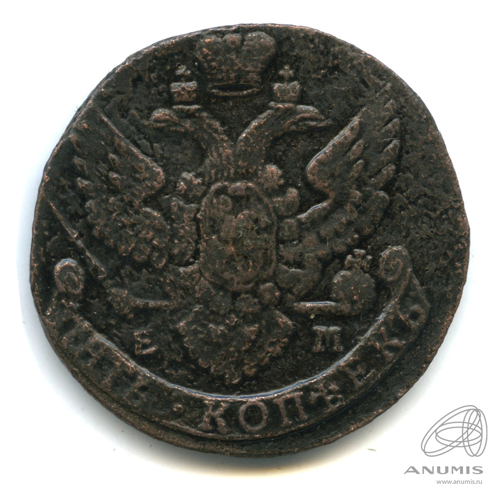 5 копеек 1791 ЕМ — Вензель императрицы Екатерины II Великой. Орел 1789 г. Екатеринбург (Орел 1789 г. Екатеринбург)