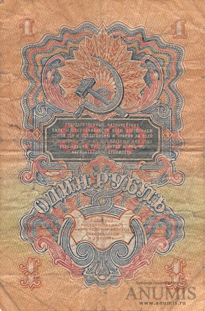 1 рубль 1947 АА-ЯЯ — Тип 1: Острые конечности букв