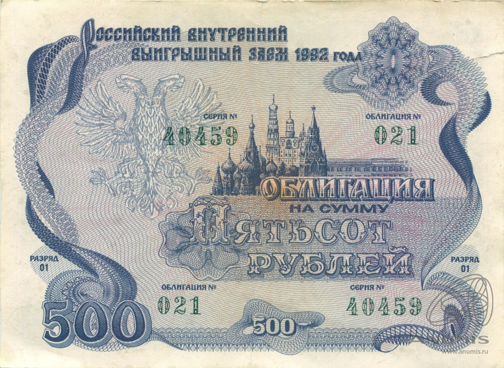 500 рублей 1992 — Облигация. Синий. Надрыв 1 см (Синий)