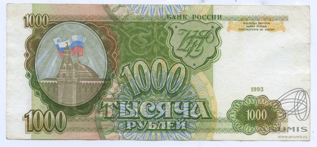 1000 рублей 1993 АА-ЯЯ