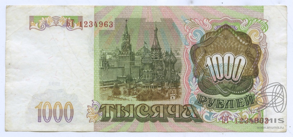 1000 рублей 1993 АА-ЯЯ