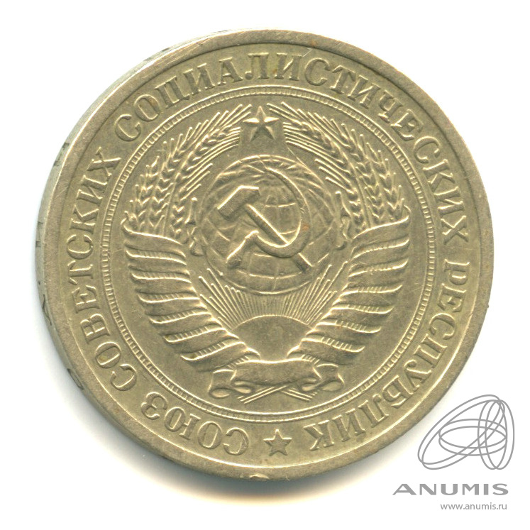 1 рубль 1970
