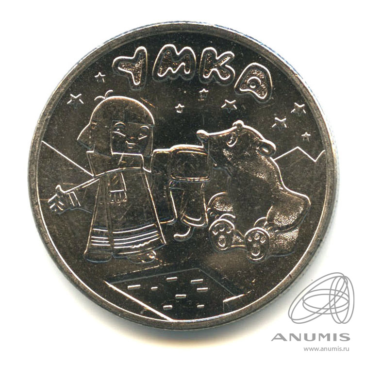 25 рублей 2021 ММД — Умка