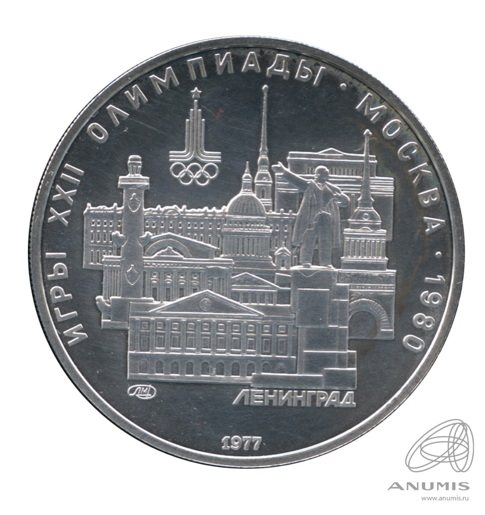 5 рублей географическое. 5 Рублей 1977 Ленинград.