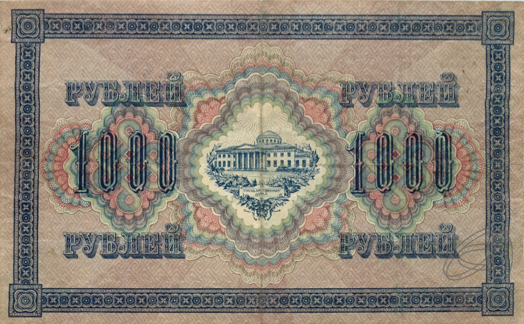 1000 рублей 1917 — Упр. Шипов. Софронов (Софронов)