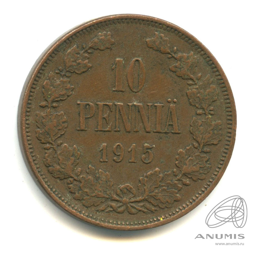 10 пенни 1915 — Для Финляндии. Вензель Николая II