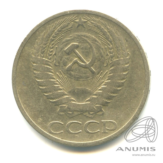 50 копеек 1968