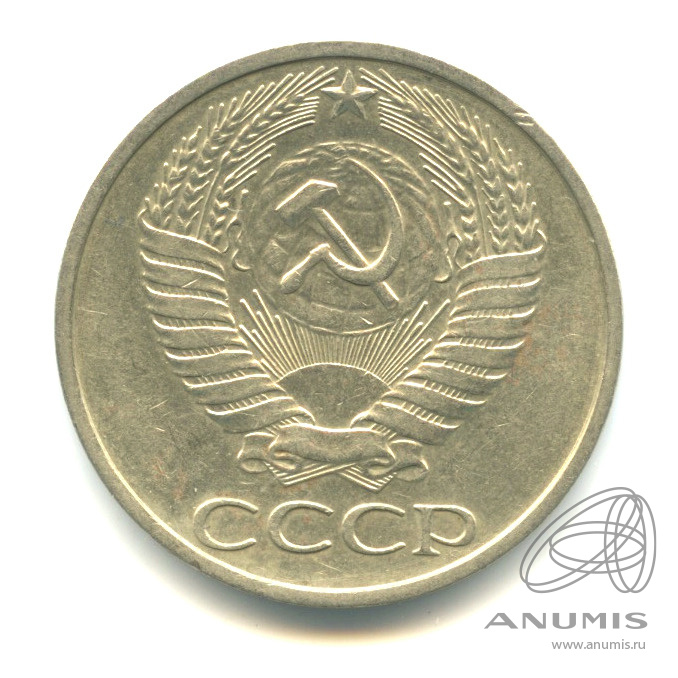 50 копеек 1977 — Малая звезда (Малая звезда)