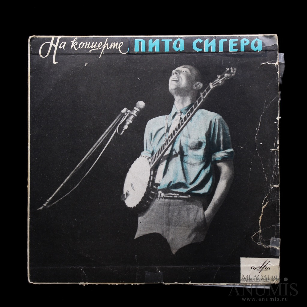 Пластинка виниловая, исполнитель Пит Сигер Мелодия 33⅓ об/м Всесоюзная ...