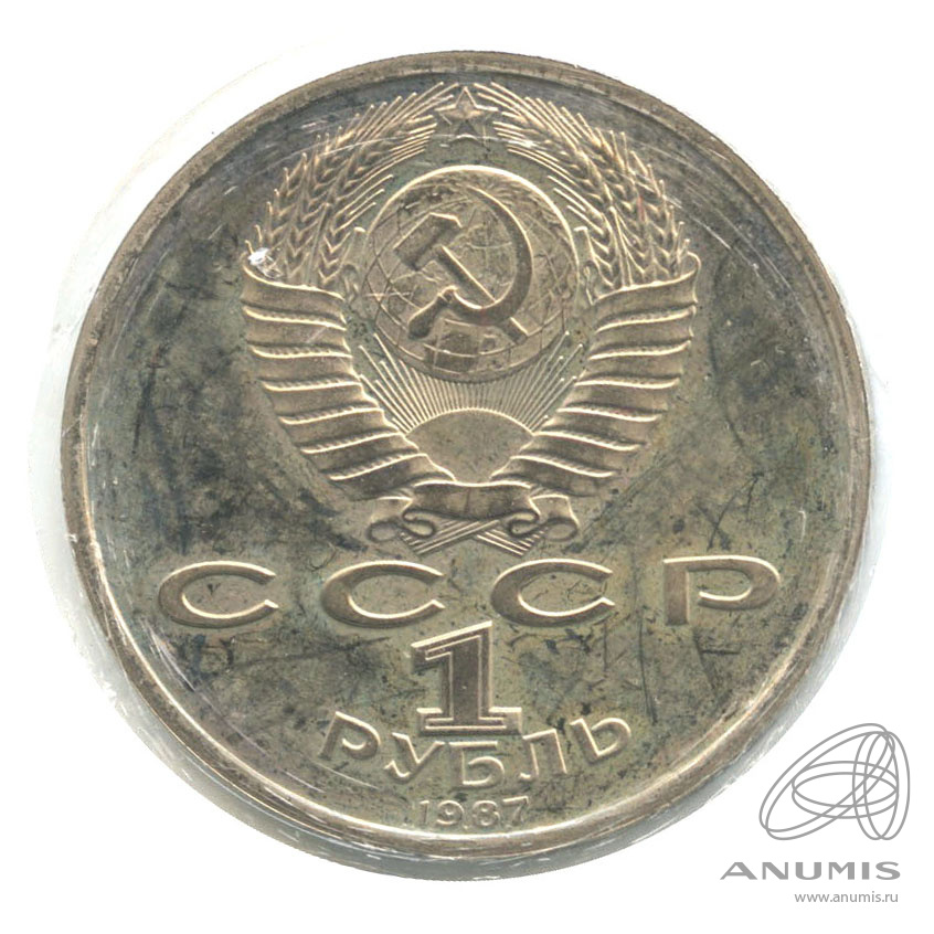 1 рубль 1987 — 175 лет со дня Бородинского сражения: обелиск. В холдере