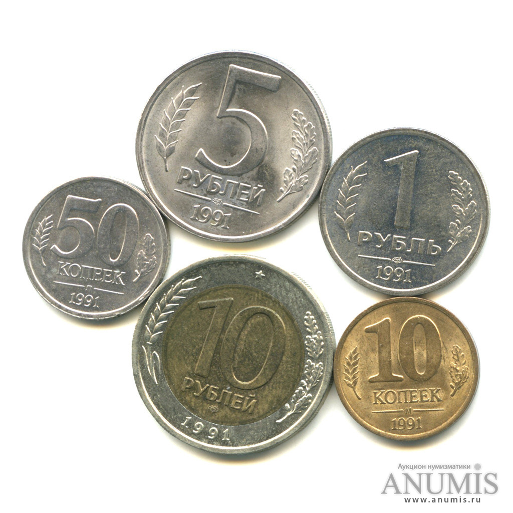 10 Рублей СССР монета