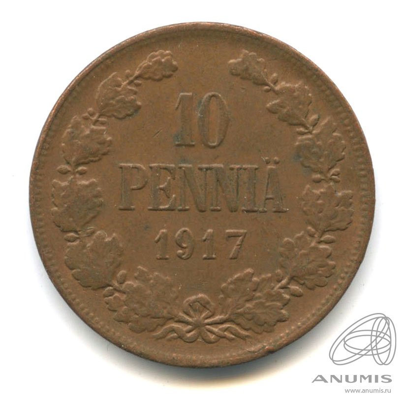 10 пенни 1917 — Для Финляндии. Вензель Николая II
