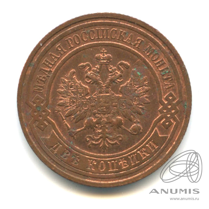 2 копейки 1915