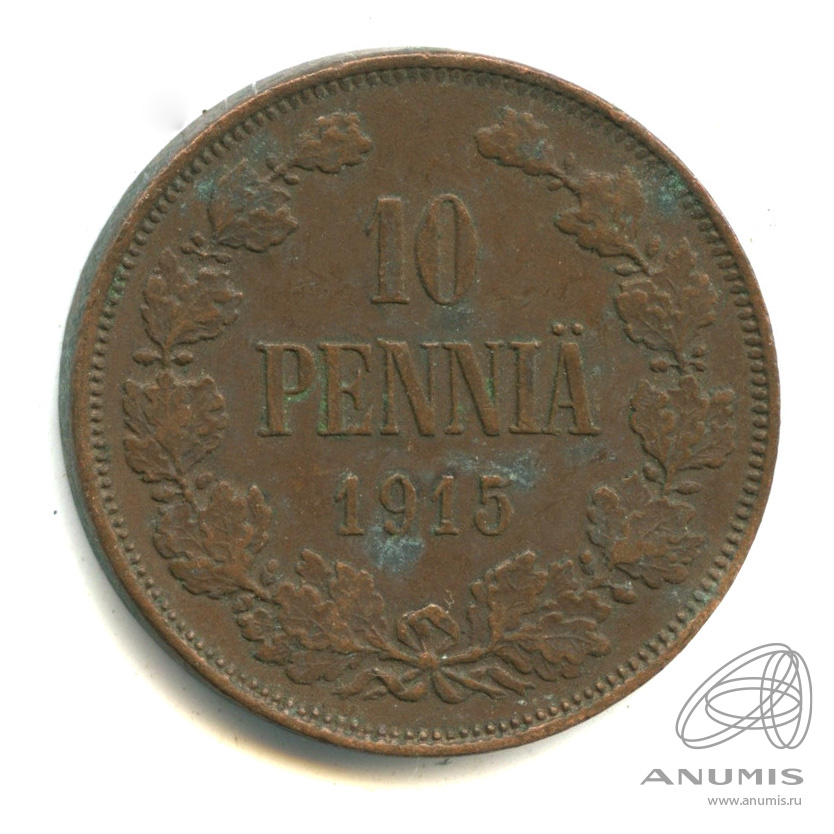 10 пенни 1915 — Для Финляндии. Вензель Николая II