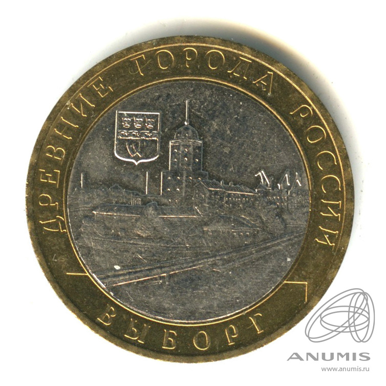 10 рублей 2009 ММД — Выборг (XIII в.) Ленинградская область