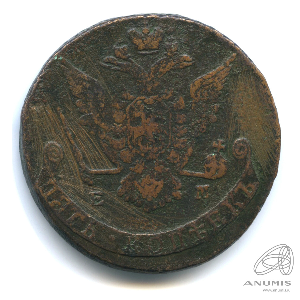 5 копеек 1775 ЕМ — Вензель императрицы Екатерины II Великой. Орел 1768 г. Екатеринбург (Орел 1768 г. Екатеринбург)