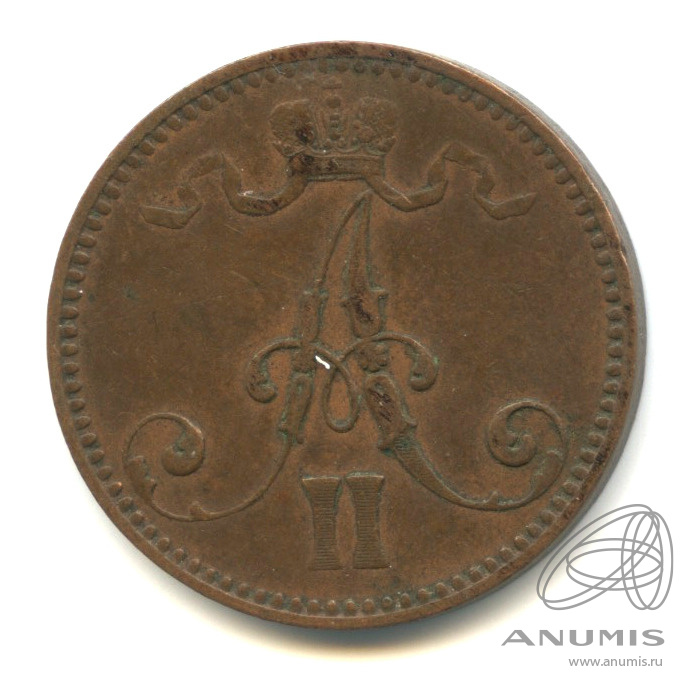 5 пенни 1866 — Для Финляндии. Вензель Александра II