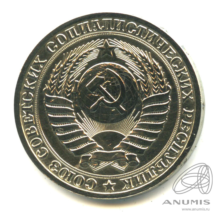 1 рубль 1987