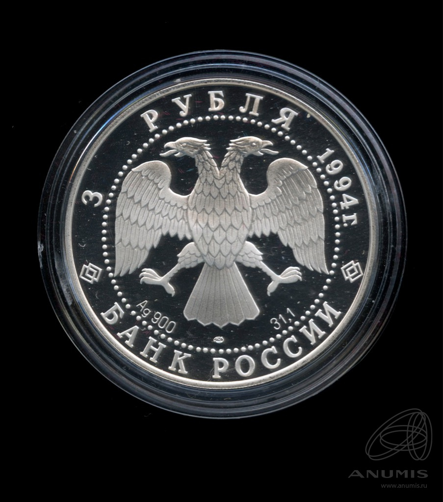 3 рубля 1994 ЛМД — Архитектурные памятники Кремля в Рязани