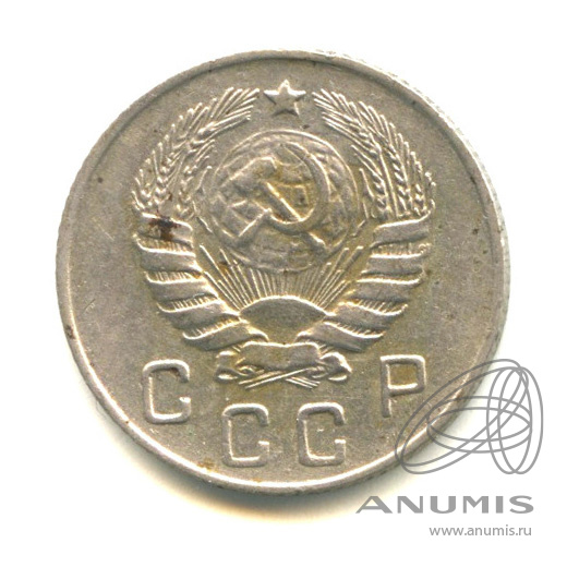 10 копеек 1946 — Венок 11 лент