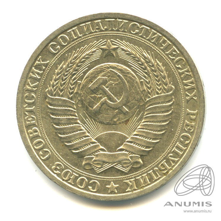 1 рубль 1987