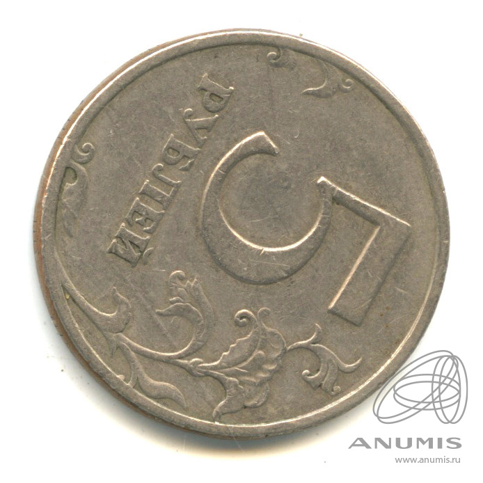 Продам 5 рублей 1997. 5 Рублей 1997 СПМД.