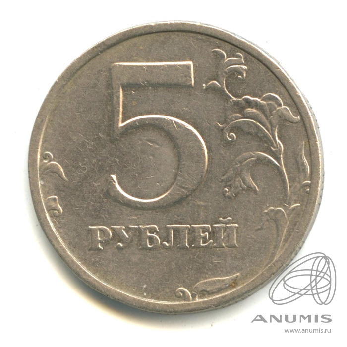 Монеты 2008 год. 5 Рублей 2008 года СПМД. Монета 5 рублей 2008. Монета 5 рублей 2008 СПМД XF. 2 Рубля 2008 года СПМД.