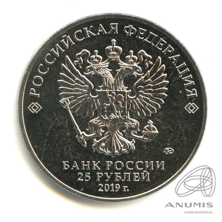 25 рублей 2019 ММД — Бременские музыканты