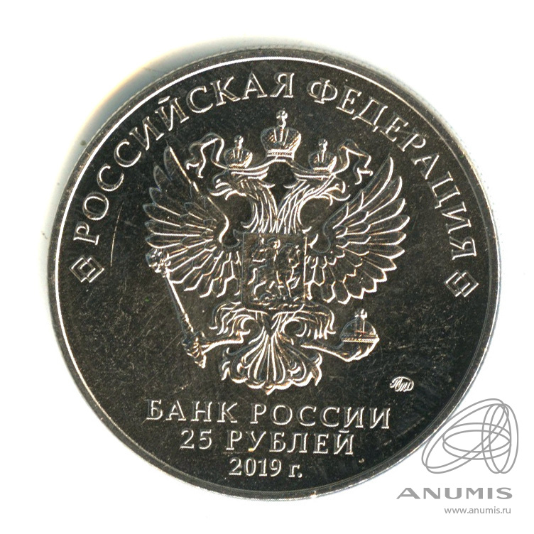 25 рублей 2019 ММД — Бременские музыканты