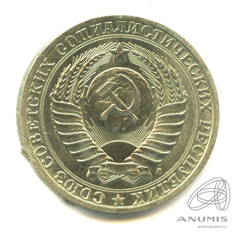 1 рубль 1991 Л
