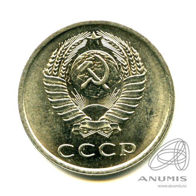20 копеек 1978 — Яркий штемпельный блеск