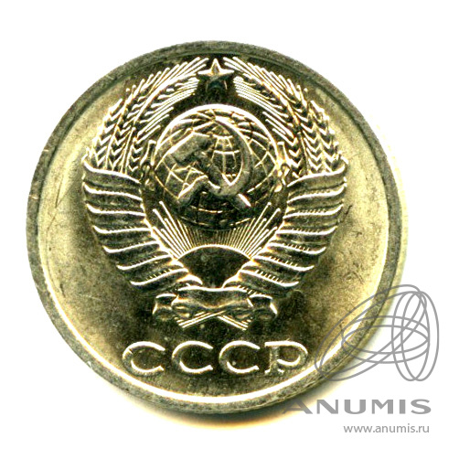 10 копеек 1990 — Яркий штемпельный блеск