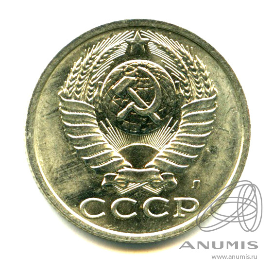 15 копеек 1991 Л — Яркий штемпельный блеск