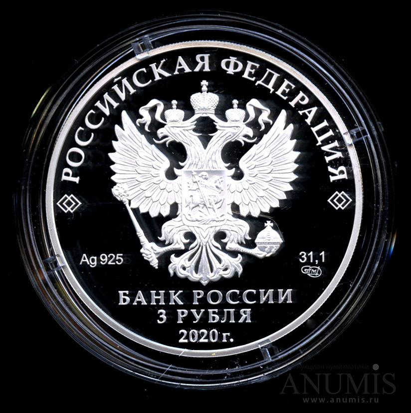 3 рубля 2020 СПМД — Барбоскины (в специальном исполнении) - В капсуле, с сертификатом. Банковская сохранность монеты
