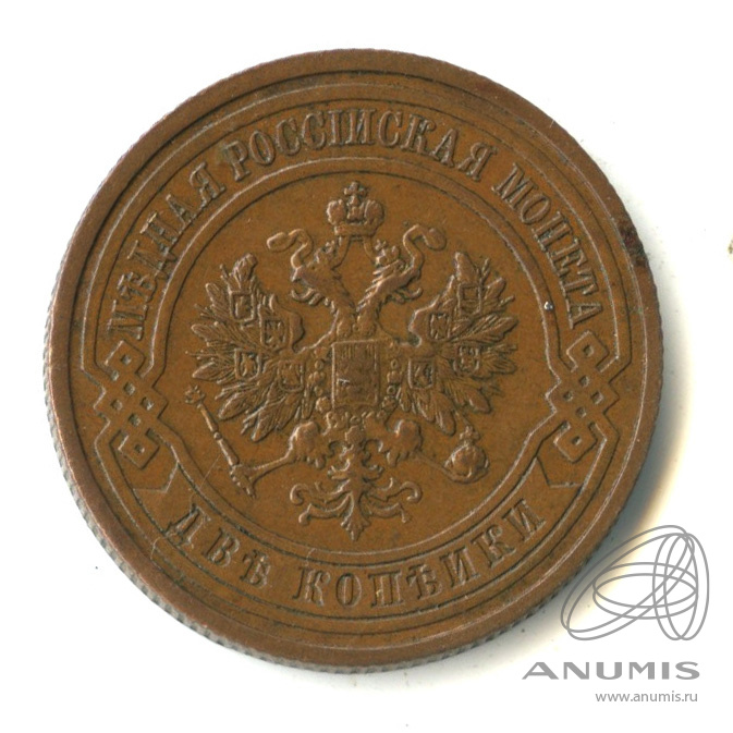 2 копейки 1915