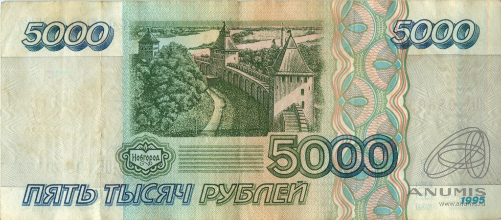 5000 рублей 1995 АА-ЯЯ