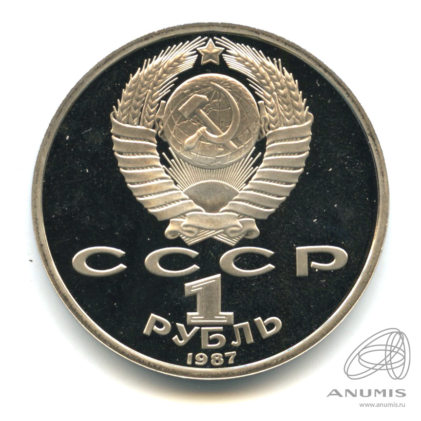 1 рубль 1987 — 175 лет со дня Бородинского сражения: барельеф