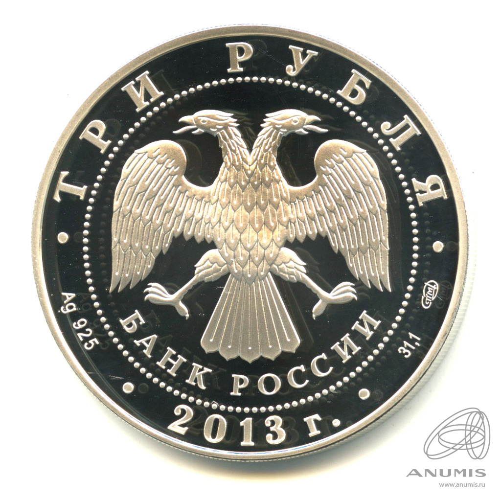 3 рубля 2013 СПМД — Введенский собор, г. Чебоксары, Чувашская Республика. В капсуле